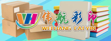 伟航彩印